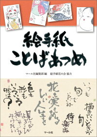 初心者向け 絵手紙の書き方本やアイテムのおすすめランキング 1ページ ｇランキング