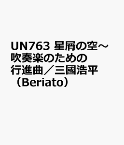 UN763@̋`tŷ߂̍siȁ^O_@iBeriatoj