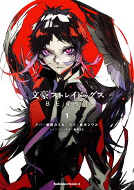 芥川龍之介(文豪ストレイドッグス BEAST)