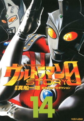 ウルトラマンSTORY　0（14）