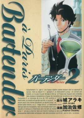 バーテンダーa｀Paris（2）