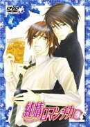 純情ロマンチカ 3