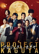 映画『プロジェクト・カグヤ』【Blu-ray】