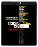 それぞれのシネマ 〜カンヌ国際映画祭60回記念製作映画〜【Blu-ray】