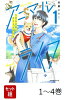 【全巻】 こはるの空とアニマルライフ 1-4巻セット