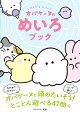 どろどろ〜ん オバケーヌのめいろブック
