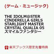 THE IDOLM@STER CINDERELLA GIRLS STARLIGHT MASTER CRYSTAL QUALIA 05 スマイルファンタジー