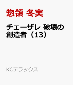 楽天市場 惣領冬実の通販