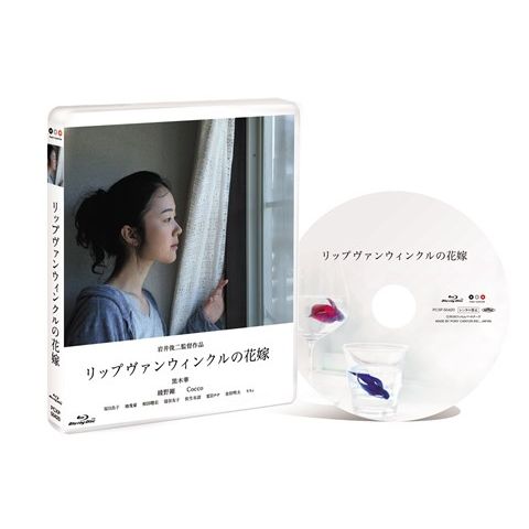 楽天ブックス: リップヴァンウィンクルの花嫁【Blu-ray】 - 岩井俊二 