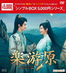 楽游原 DVD-BOX3