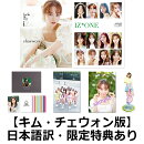 【国内公式販売は楽天ブックスだけ】写真集　Dicon vol.8　IZ*ONE　[-look at my iZ-] 【キム・チェウォン】（クリ…