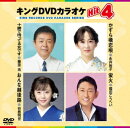 キングDVDカラオケHit4 Vol.241