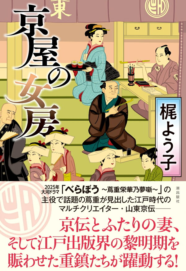 楽天ブックス: 京屋の女房 - 梶 よう子 - 9784267024498 : 本