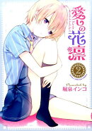 愛しの花凛（2）