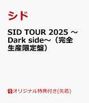 【楽天ブックス限定先着特典】SID TOUR 2025 〜Dark side〜（完全生産限定盤）(コンパクトミラー)
