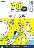 中1　5科