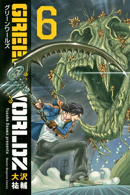 GREEN WORLDZ 6巻の書影