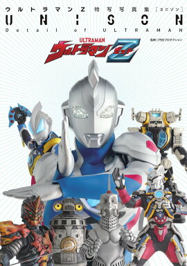 ウルトラマンZ特写写真集 UNISON