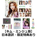 【国内公式販売は楽天ブックスだけ】写真集　Dicon vol.8　IZ*ONE　[-look at my iZ-] 【キム・ミンジュ】（クリア…
