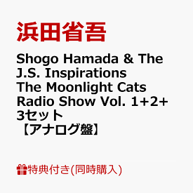 【同時購入特典】Shogo Hamada & The J.S. Inspirations The Moonlight Cats Radio Show Vol. 1+2+3セット【完全生産限定アナログ盤】(三方背スリーブケース) [ 浜田省吾 ]