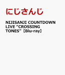 NIJISANJI COUNTDOWN LIVE “CROSSING TONES”【Blu-ray】
