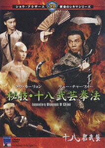 楽天ブックス: 秘技・十八武芸拳法 - ラウ・カーリョン[劉家良] - ラウ 