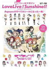 電撃シールマガジン ラブライブ！サンシャイン!!（1;19）