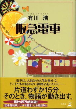 阪急電車
