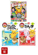 小学一年生　入学おめでとうセット2026　〜小学一年生4月号＆ポケモンずかんドリル2冊〜