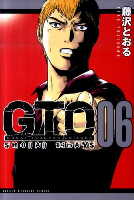 GTO　SHONAN　14DAYS（06）