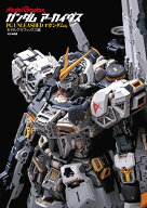 ガンダム アーカイヴス　PG UNLEASHED νガンダム編 [ モデルグラフィックス編集部 ]