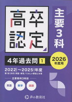 楽天市場】高卒認定試験 過去問の通販