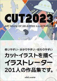 CUT 2023 （ART BOOK OF SELECTED ILLUSTRATION） [ 佐川 ヤスコ ]