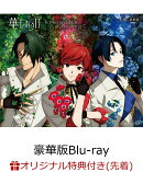 【楽天ブックス限定先着特典】華Doll* -Reinterpretation of Flowering- 上巻(豪華版)【Blu-ray】(場面写真ブロマイ…