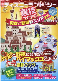 楽天市場 ディズニー 21 ガイドの通販