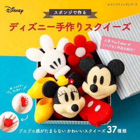 楽天市場 ディズニー 手芸 ライフスタイル 本 雑誌 コミックの通販
