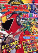 炎神戦隊ゴーオンジャー（あくにかちぬけゴー・オン！）