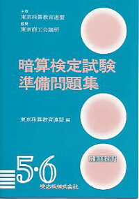 Jvl3 Pdf ダウンロード 暗算検定試験準備問題集第5 6級
