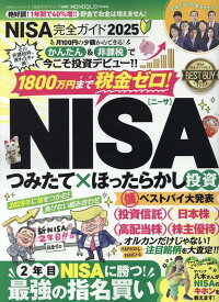 NISA完全ガイド（2025） （100％ムックシリーズ　完全ガイドシリーズ　400）