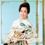 美空ひばりベスト オリジナル編 HIBARI SINGS JAPANESE STANDARDS [ 美空ひばり ]