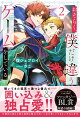 【予約】おそらく、僕だけ違うゲームをしている。（2）