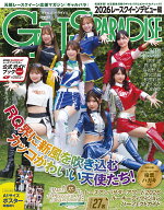 GALS　PARADISE 2026レースクイーンデビュー編 （SAN-EI　MOOK）