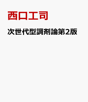 楽天市場】次世代型調剤論の通販