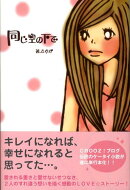同じ空の下で
