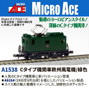 Cタイプ機関車 欧州風電機/緑色 【A1538】 (鉄道模型 Nゲージ)