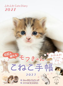 ふわふわCats Diary 2027 （インプレス手帳2027） [ 石橋 絵 ]