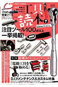 工具読本（vol．2）