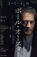 ユリイカ（2024　8（第56巻第10号）