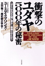 楽天ブックス: 医療殺戮 - 現代医学の巨悪の全貌 - ユ-スタス  