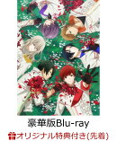 【楽天ブックス限定先着特典】華Doll* -Reinterpretation of Flowering- 下巻(豪華版)【Blu-ray】(場面写真ブロマイ…